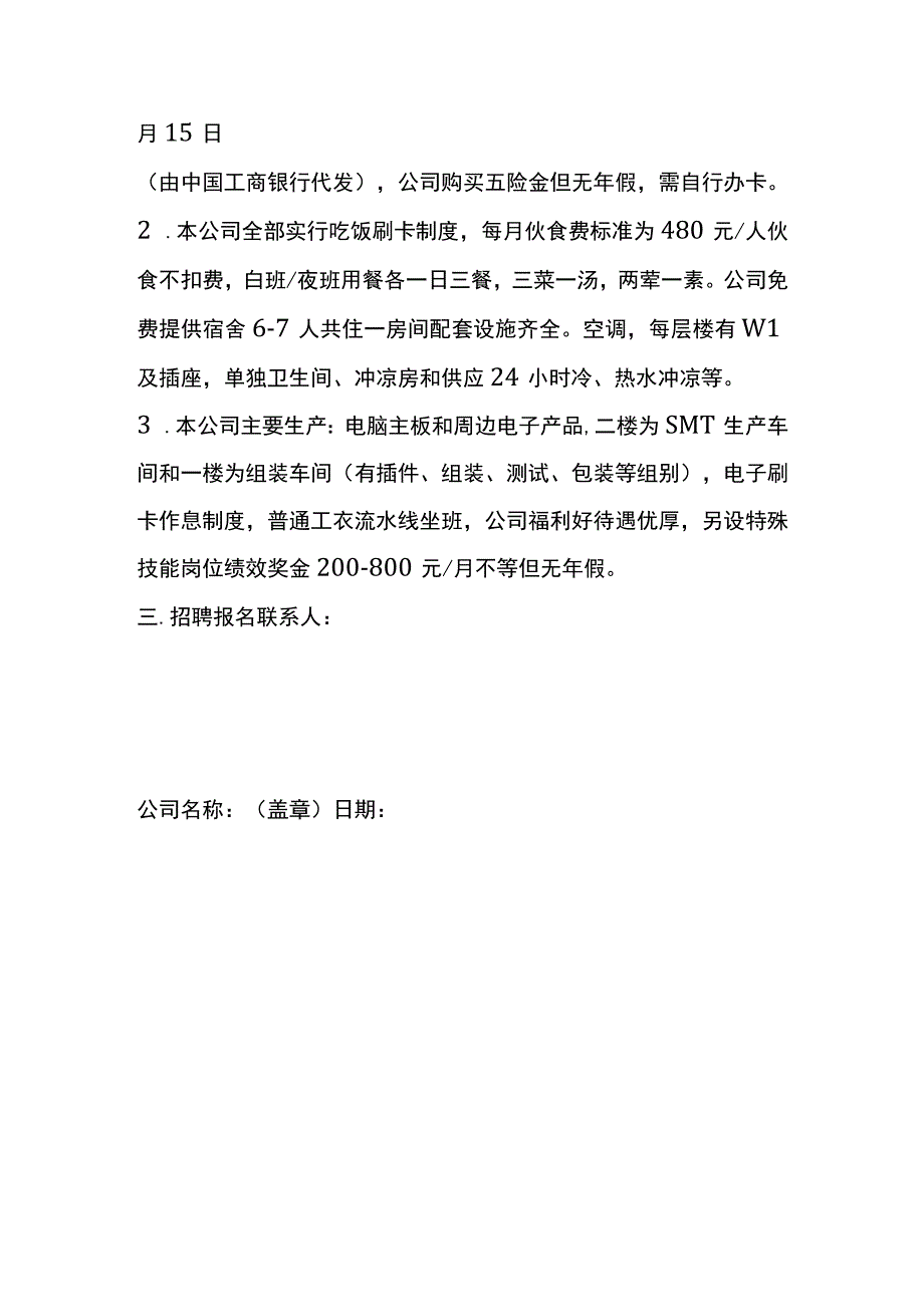 电子厂现场招聘公司介绍模板.docx_第2页