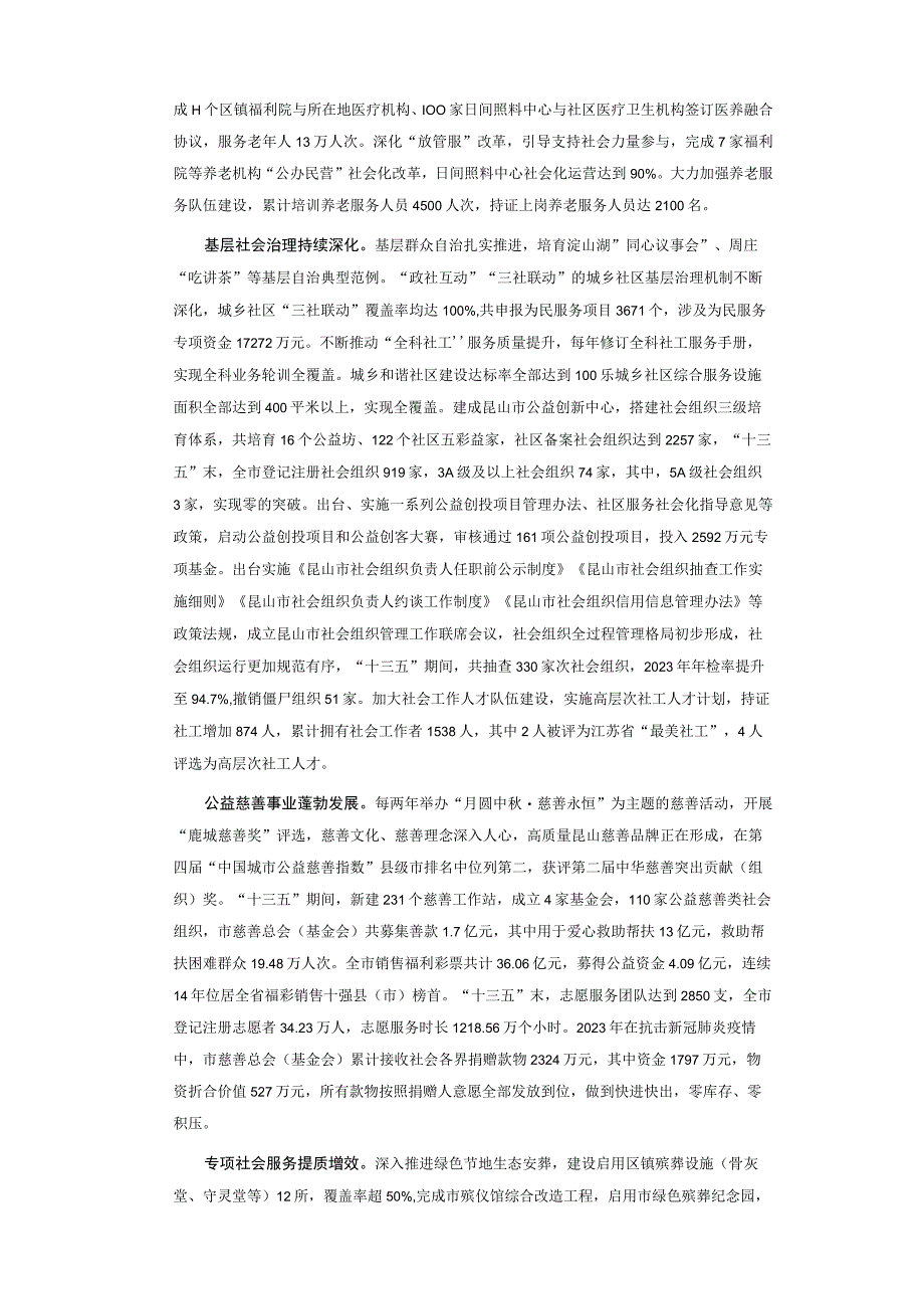 昆山市民政事业发展“十四五”规划.docx_第2页