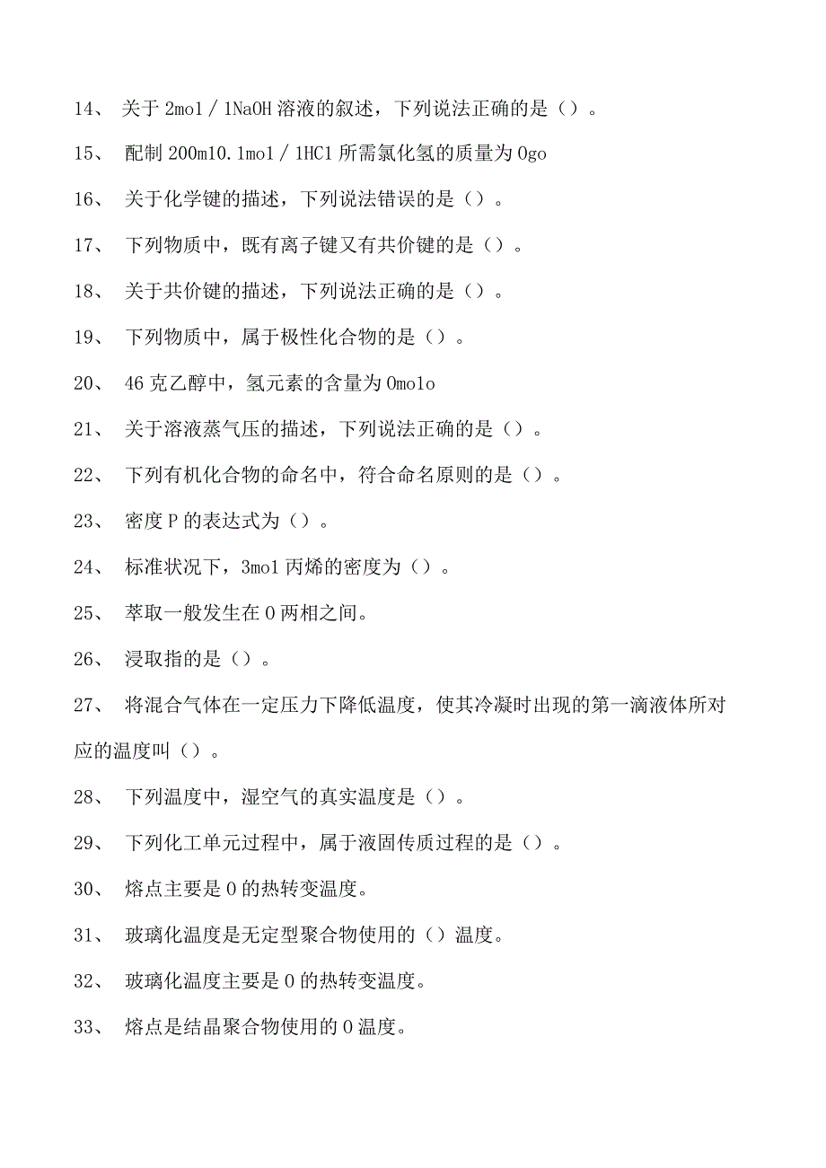 聚丙烯装置操作工聚丙烯装置操作工(中级)试卷(练习题库).docx_第2页