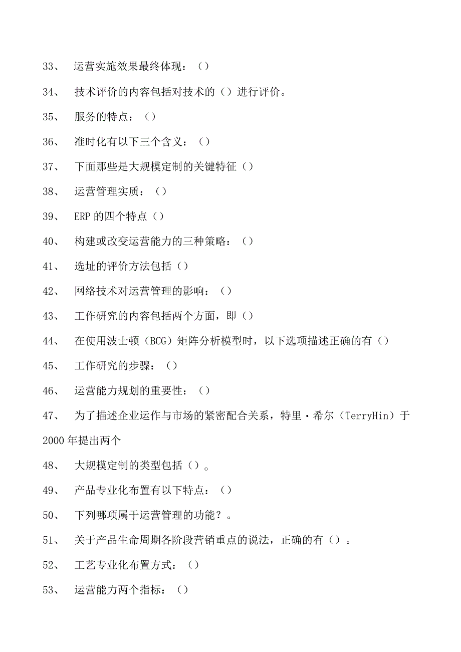 电子商务运营师考试2023年《运营与管理知识考试题试卷(练习题库).docx_第3页