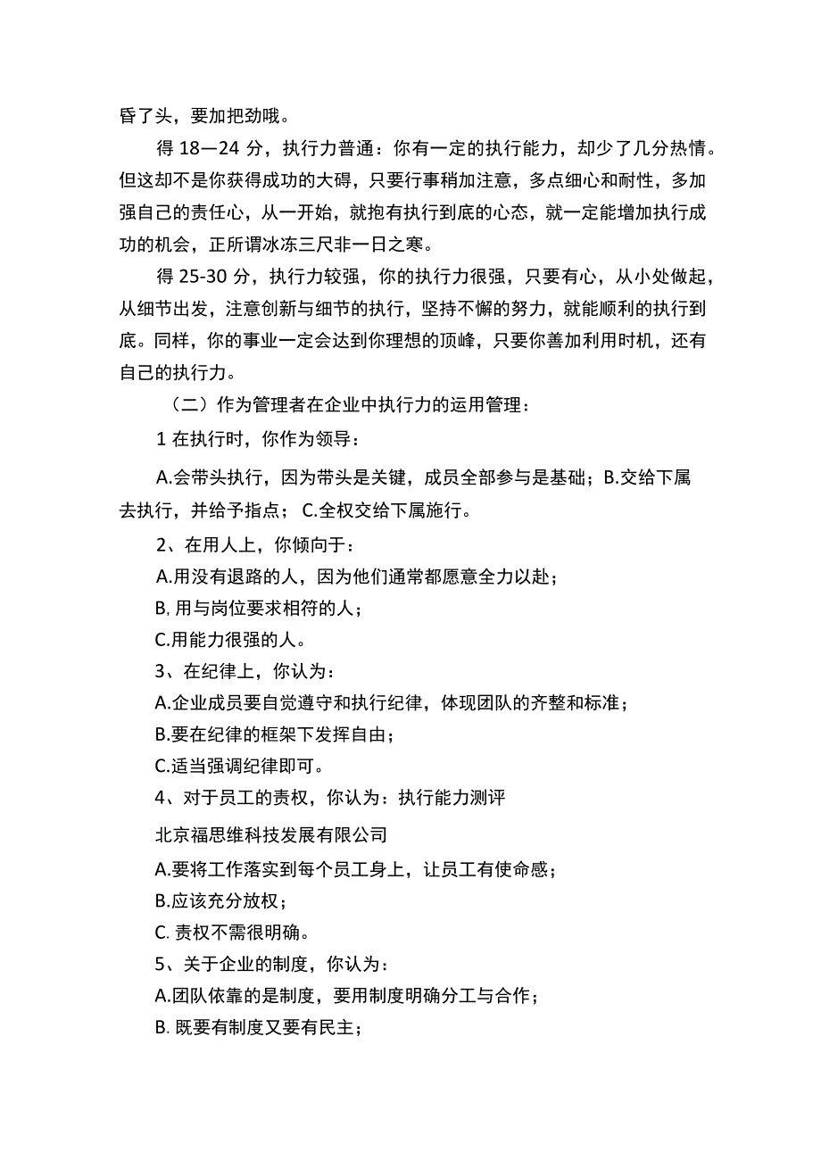 执行能力测评（合集5篇）.docx_第3页