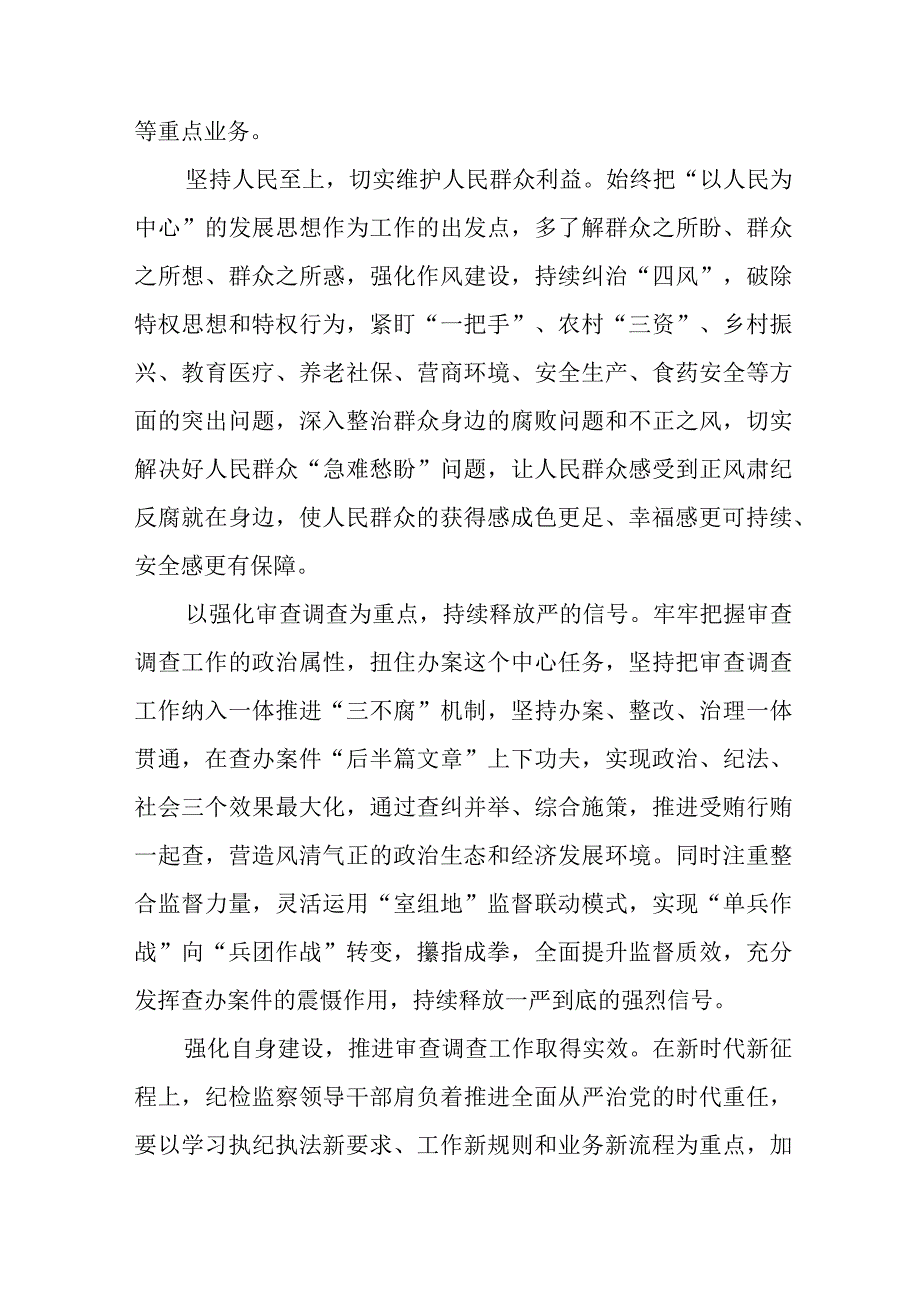 纪检干部深入学习贯彻党的二十大精神心得感悟(十五篇).docx_第2页