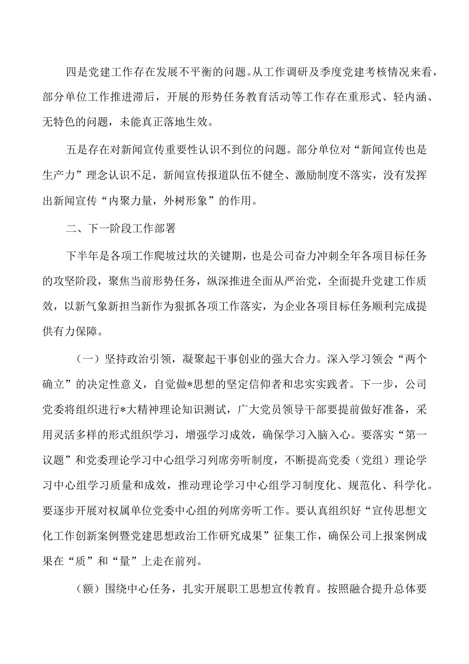 集团公司党群工作例会强调要求.docx_第2页