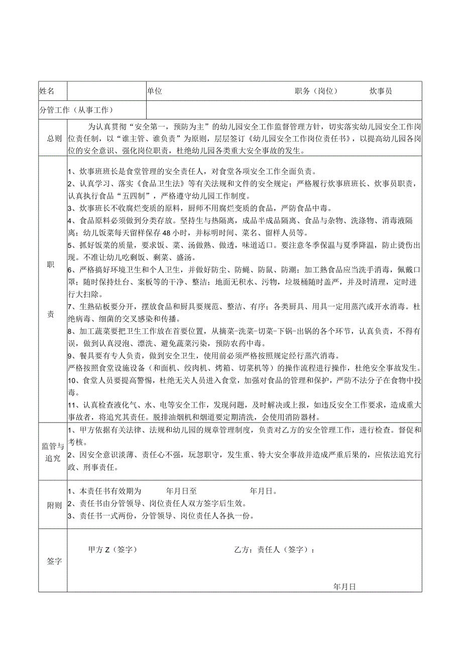 镇中心幼儿园安全工作岗位责任书.docx_第1页