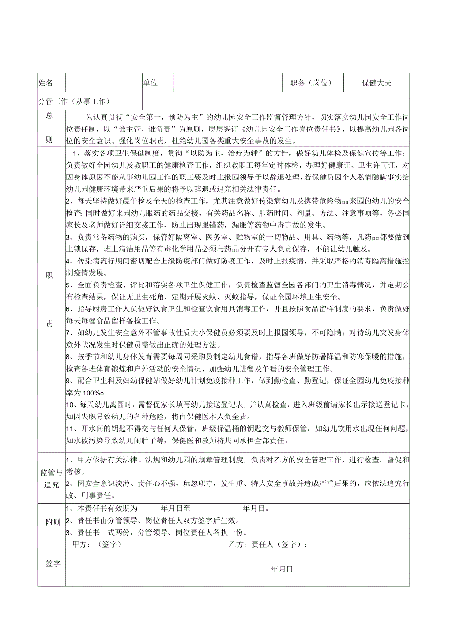 镇中心幼儿园安全工作岗位责任书.docx_第3页