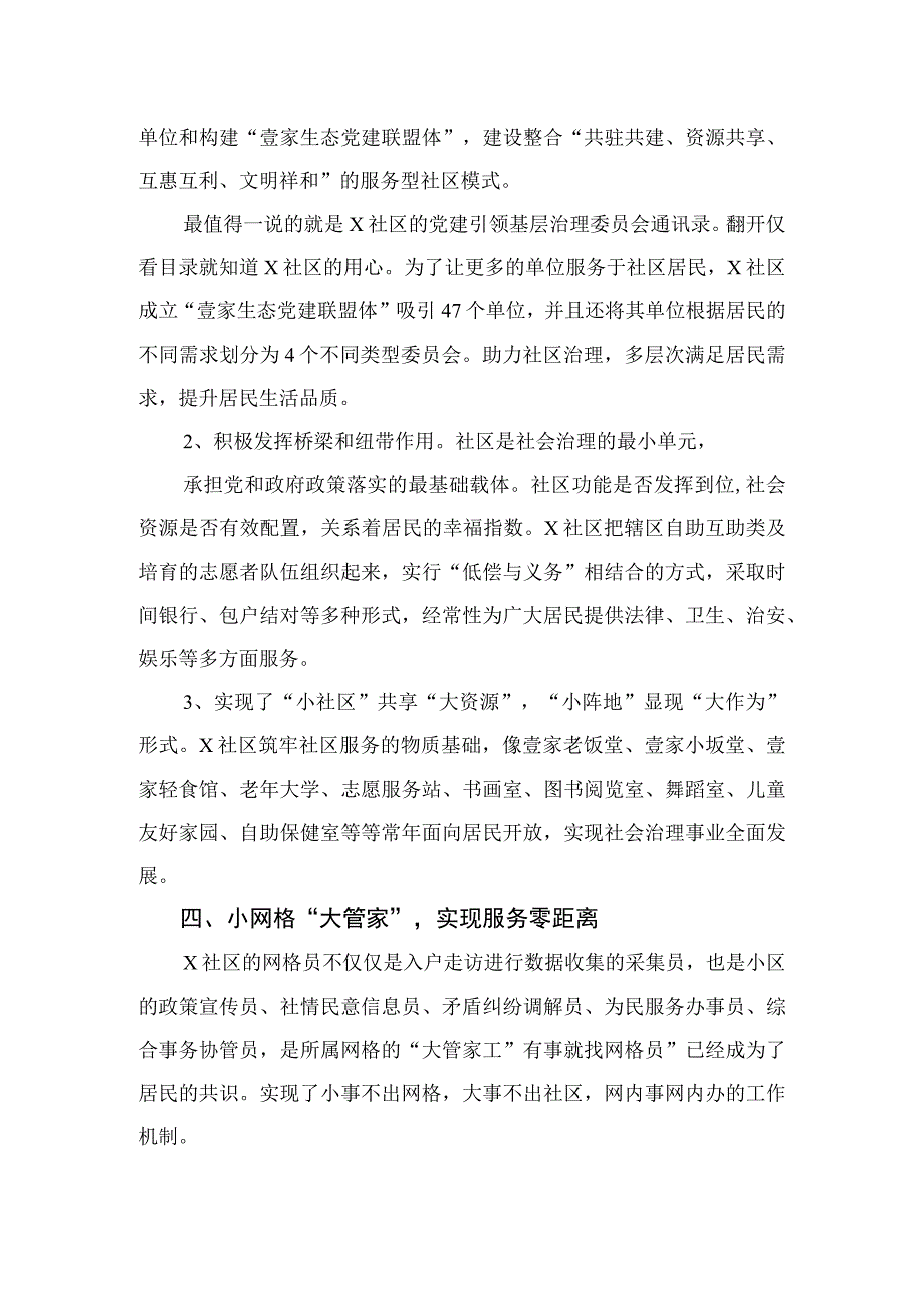 （18篇）2023参加全国社区党组织书记和居委会主任视频培训班心得体会.docx_第2页