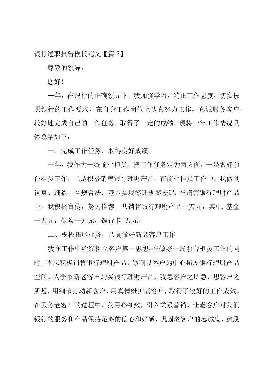 银行述职报告模板范文(7篇).docx_第3页