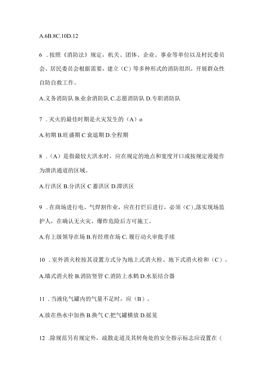 陕西省商洛市公开招聘消防员模拟三笔试卷含答案.docx_第2页