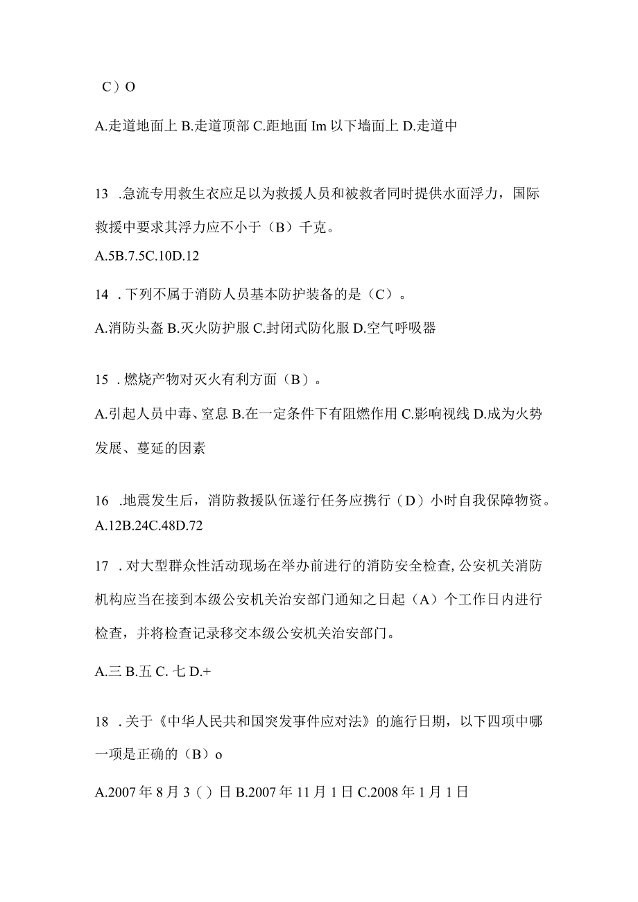 陕西省商洛市公开招聘消防员模拟三笔试卷含答案.docx_第3页