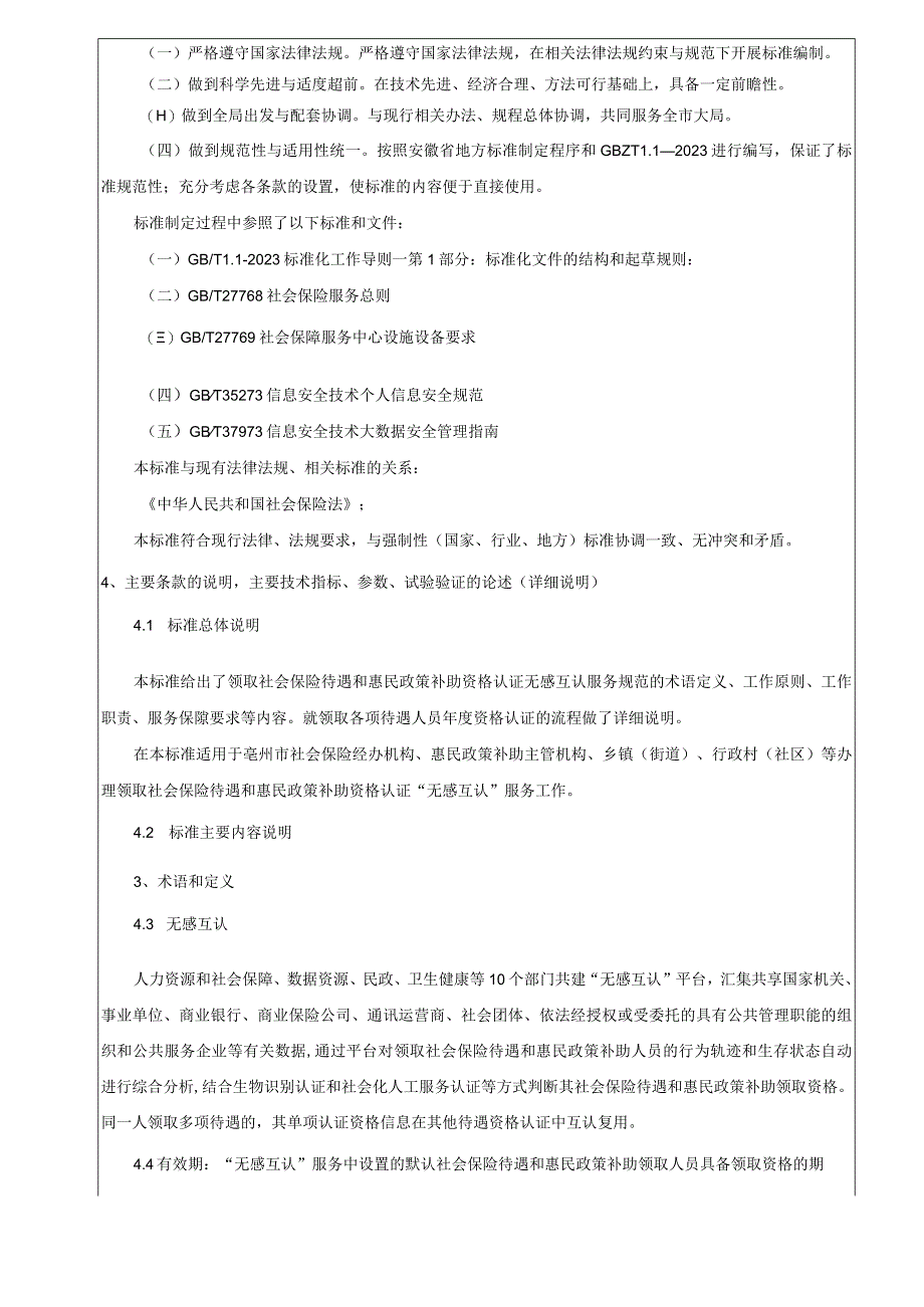 领取社会保险待遇和惠民政策补助资格认证无感互认服务规范编制说明.docx_第3页