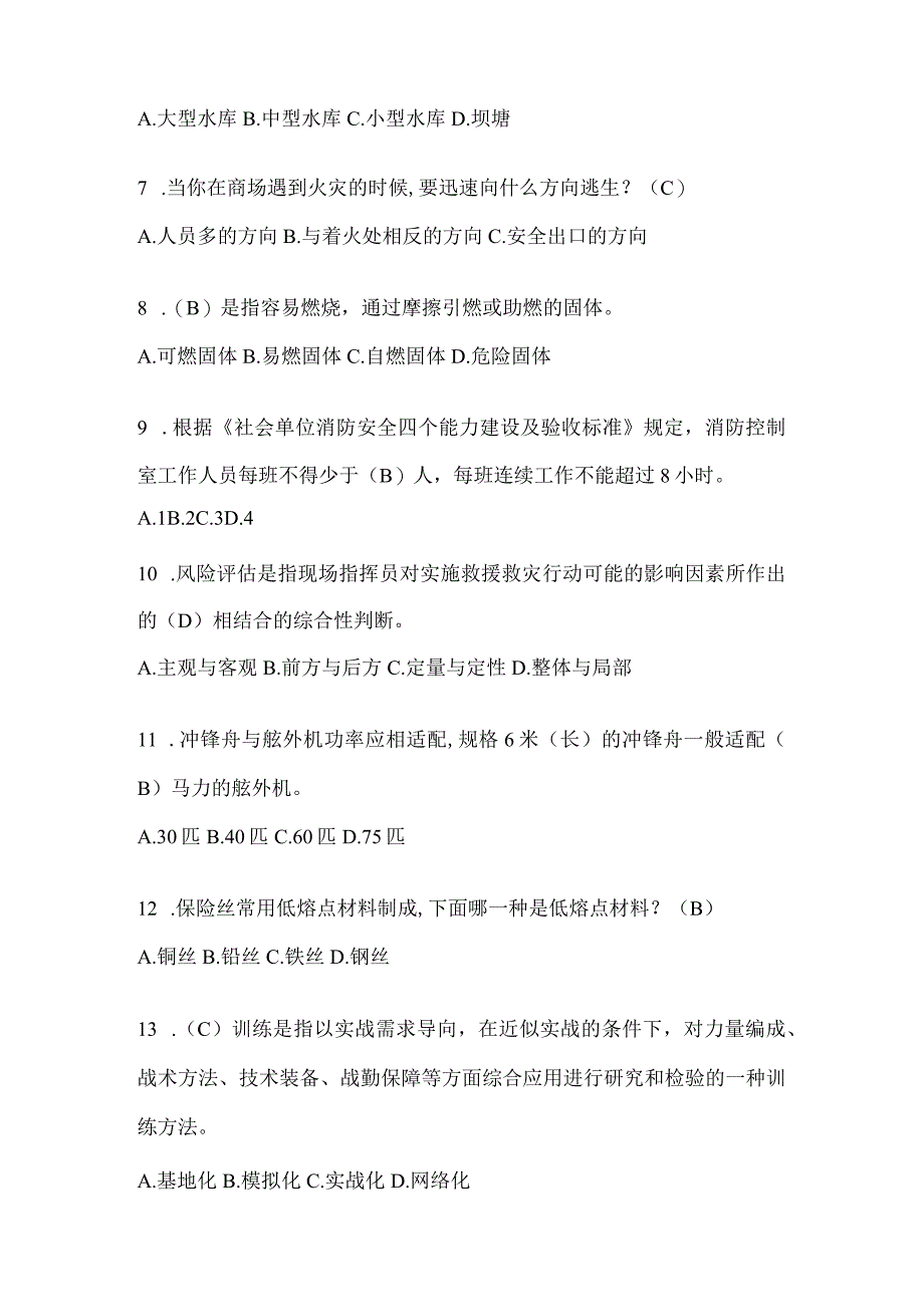 黑龙江省绥化市公开招聘消防员自考摸底试题含答案.docx_第2页