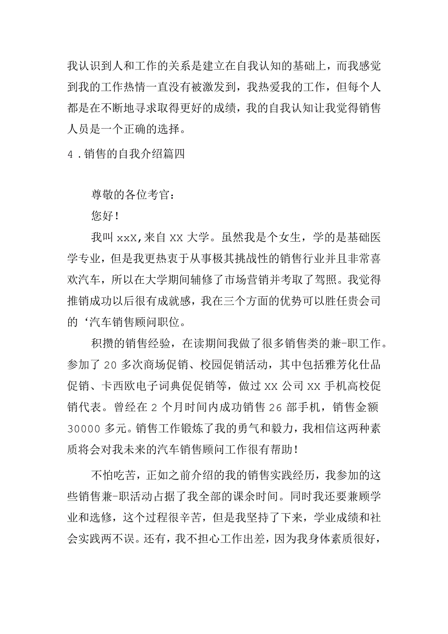 销售的自我介绍.docx_第3页