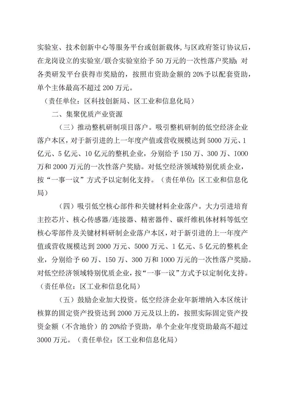 龙岗区关于促进低空经济产业发展的若干措施（征求意见稿）.docx_第2页