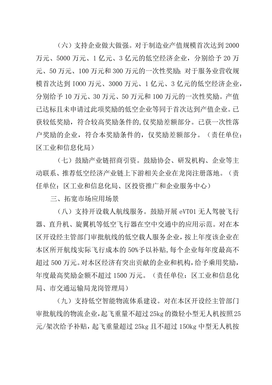 龙岗区关于促进低空经济产业发展的若干措施（征求意见稿）.docx_第3页