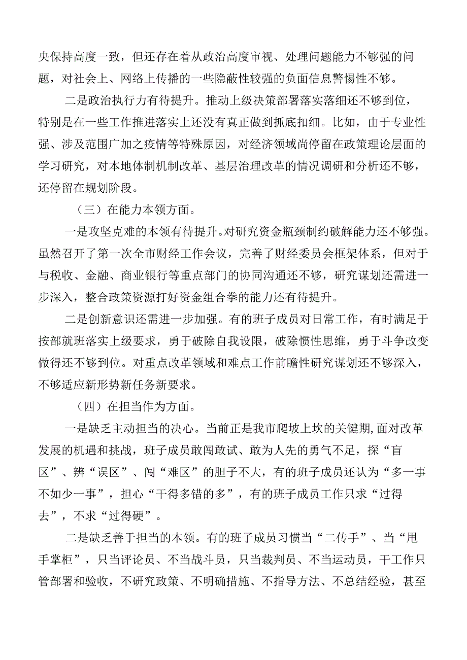 （十篇）2023年主题教育专题民主生活会对照检查检查材料.docx_第2页