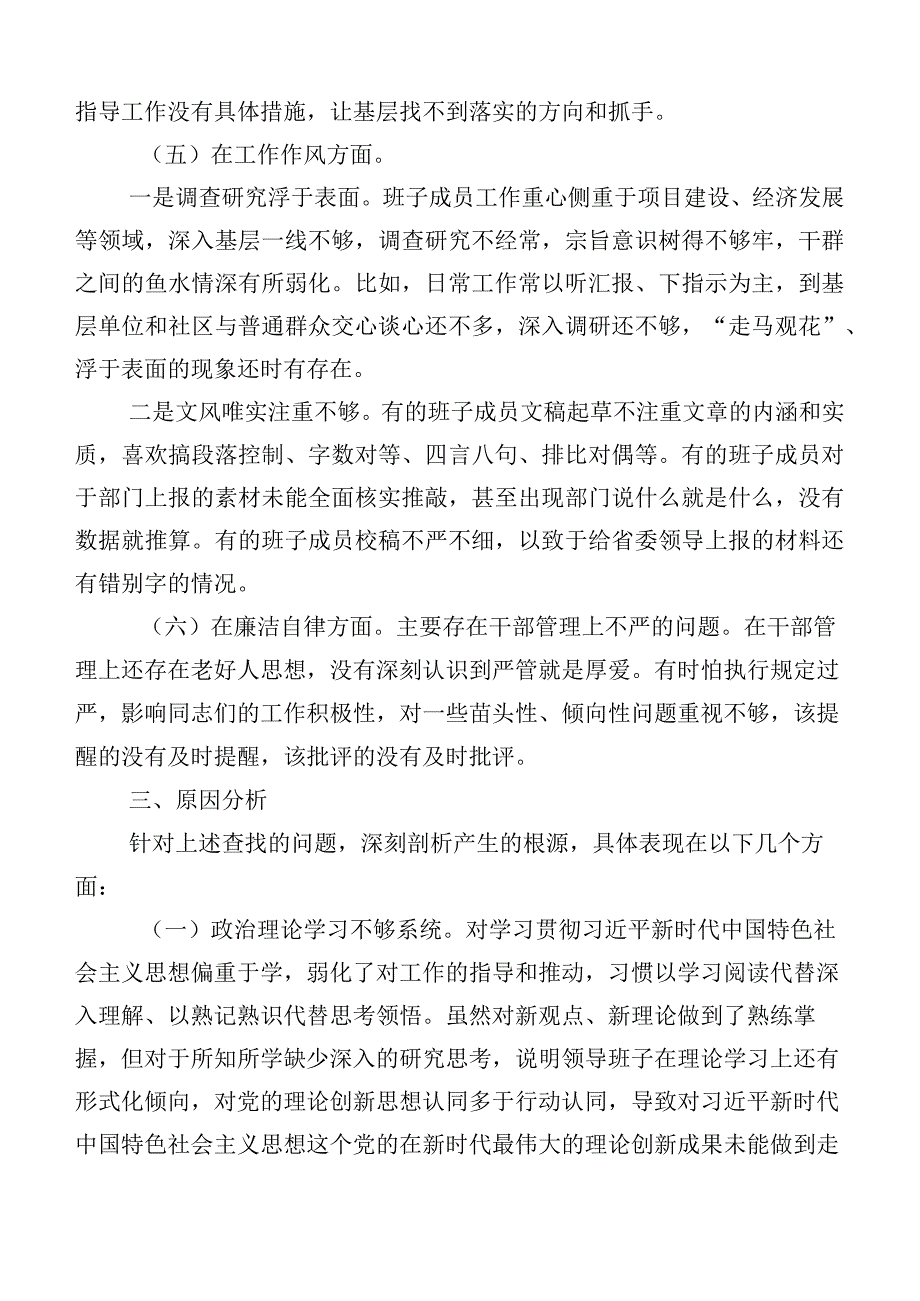 （十篇）2023年主题教育专题民主生活会对照检查检查材料.docx_第3页