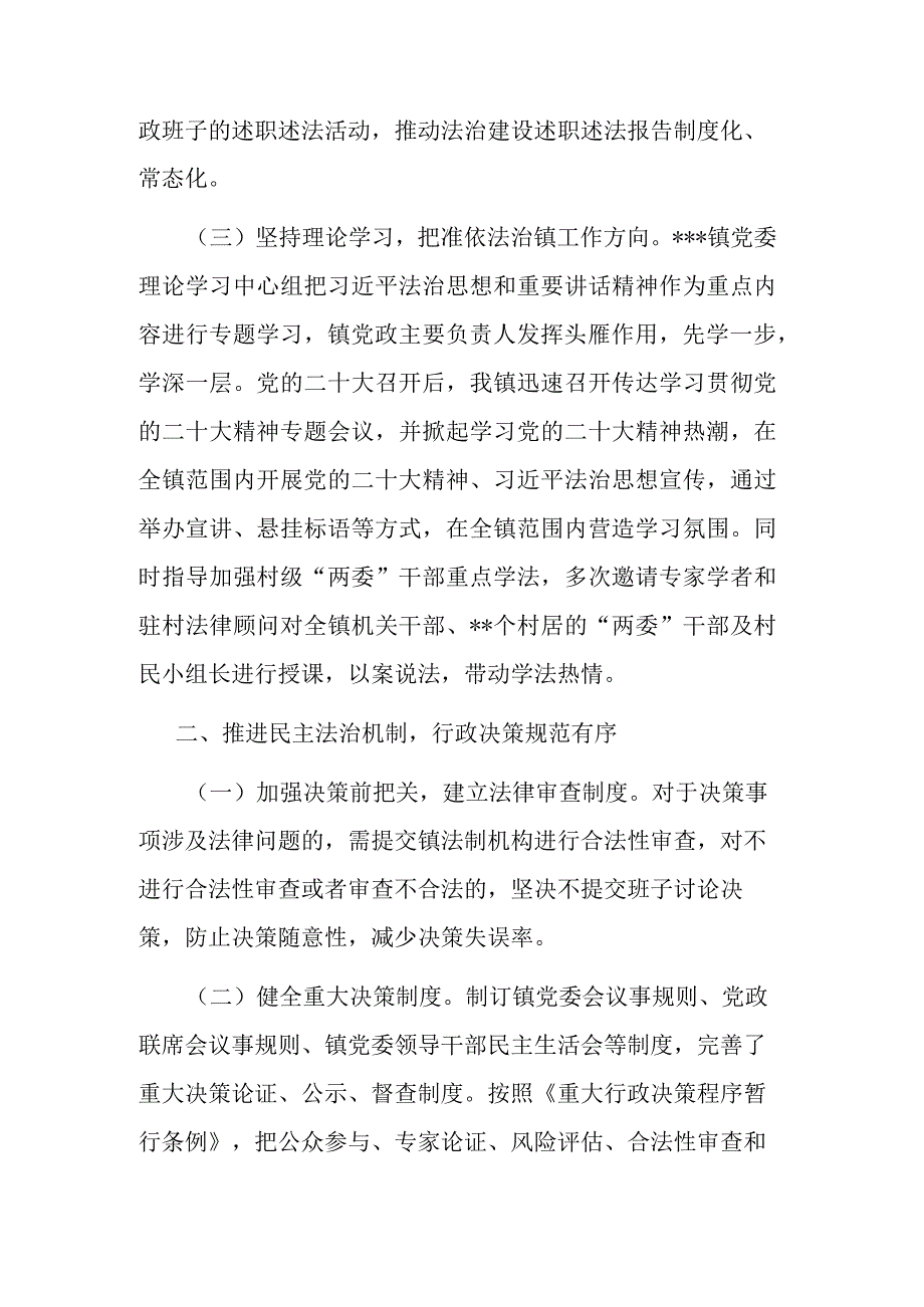 镇2022年法治政府建设年度报告(共二篇).docx_第2页