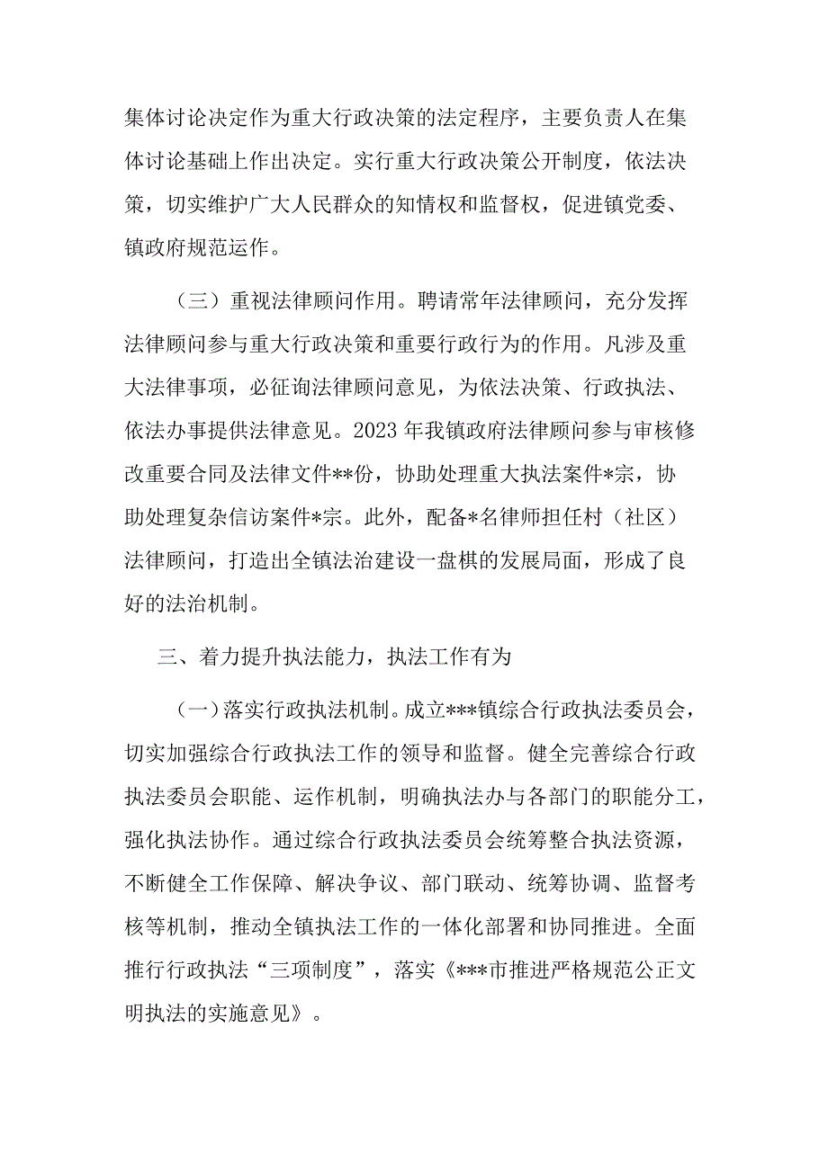 镇2022年法治政府建设年度报告(共二篇).docx_第3页