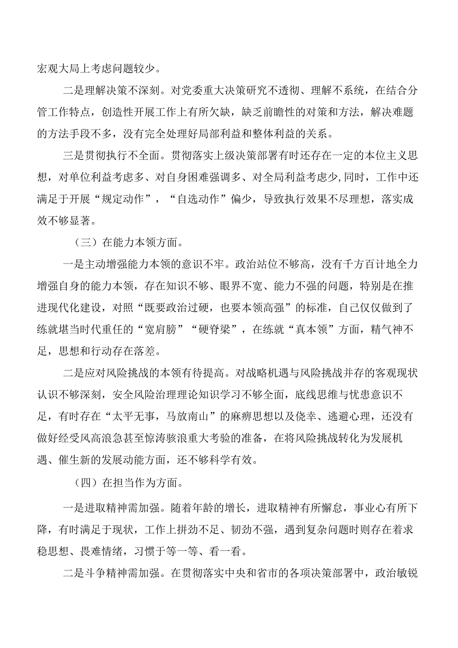 陆篇2023年度关于主题教育专题民主生活会对照“六个方面”对照检查剖析研讨发言.docx_第2页