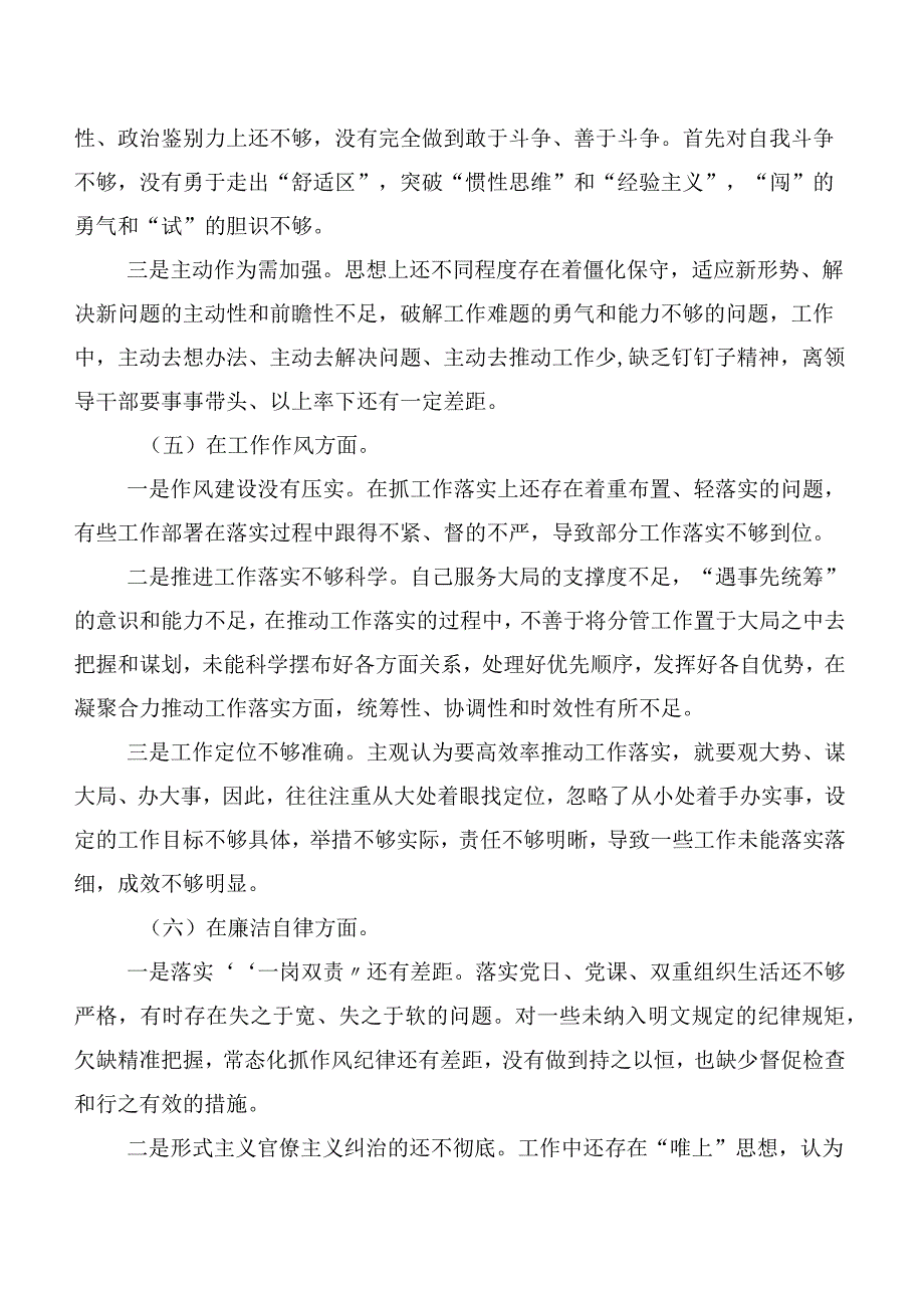 陆篇2023年度关于主题教育专题民主生活会对照“六个方面”对照检查剖析研讨发言.docx_第3页