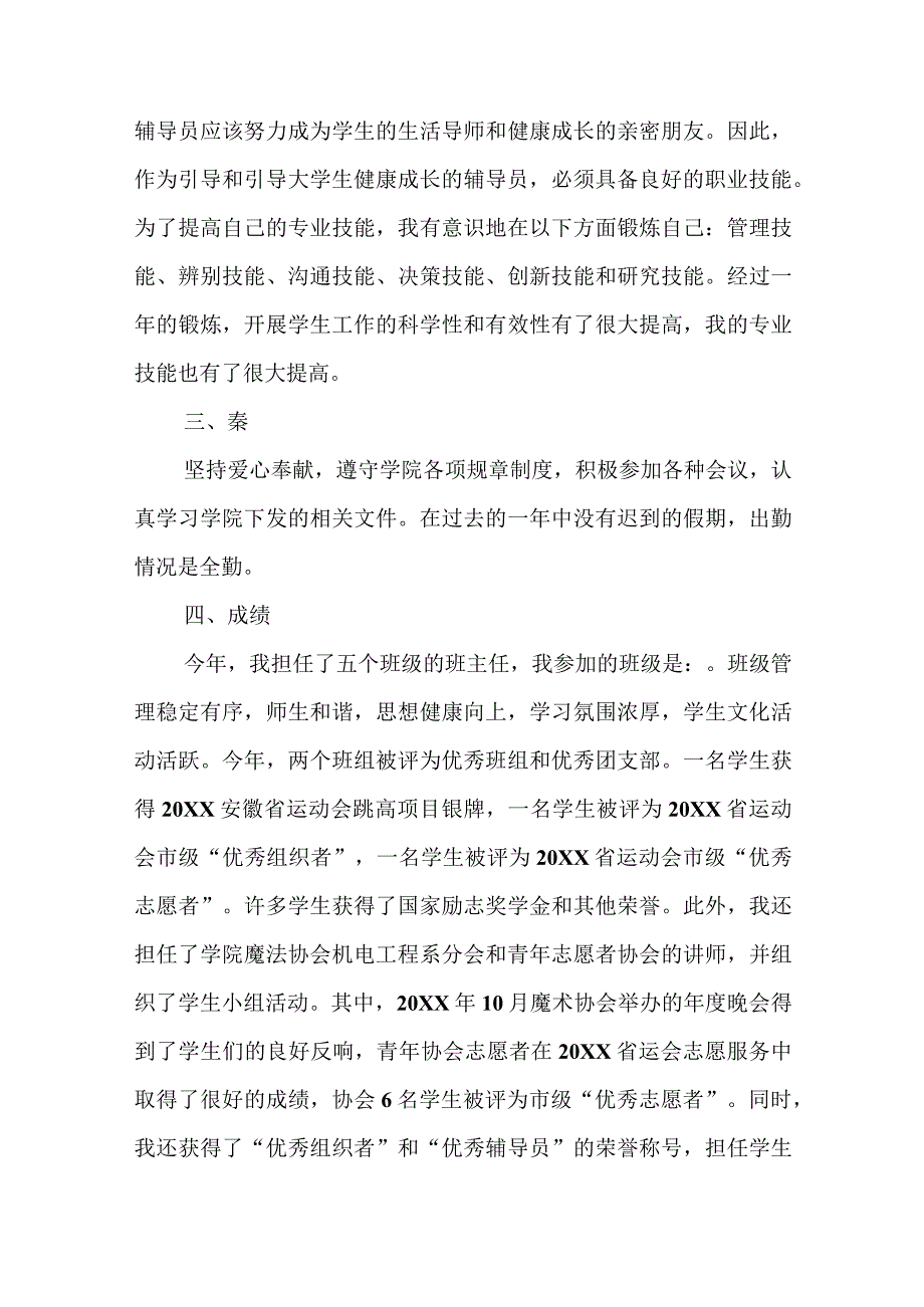 领导德能勤绩廉述职报告最新 领导德能勤绩廉个人述职报告.docx_第2页