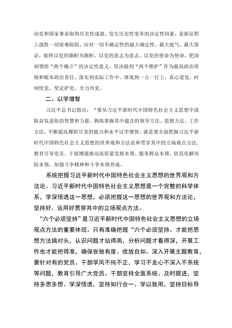 （10篇）2023年二季度最新主题教育专题党课讲稿汇编.docx_第3页