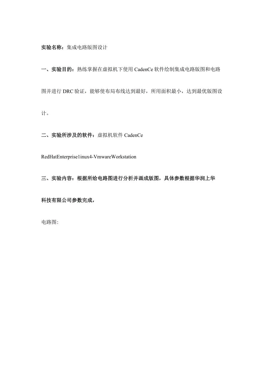 集成电路版图设计报告.docx_第3页