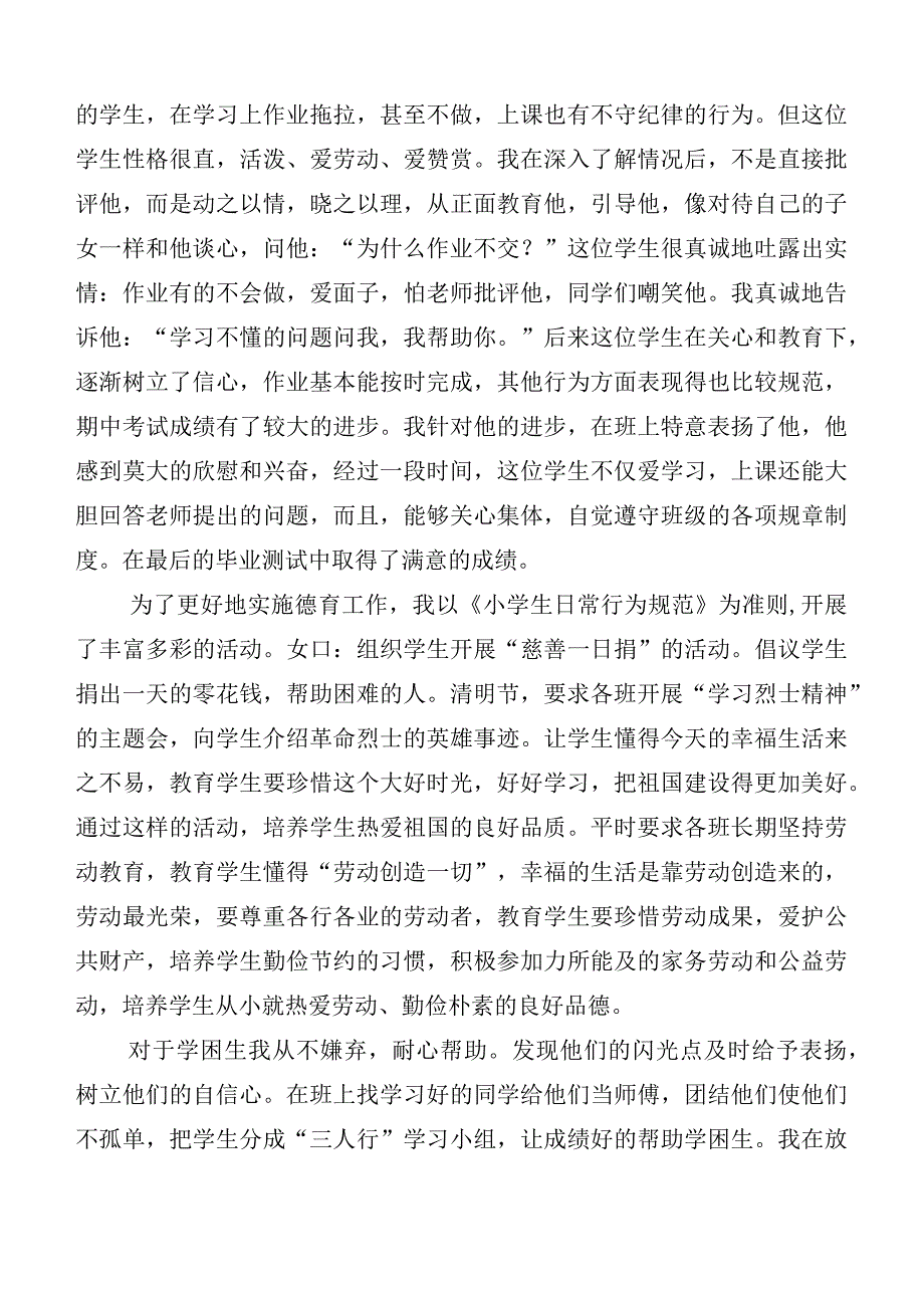 （多篇汇编）2023年关于开展三晒一评一公开述职测评会议发言及工作总结汇报.docx_第3页