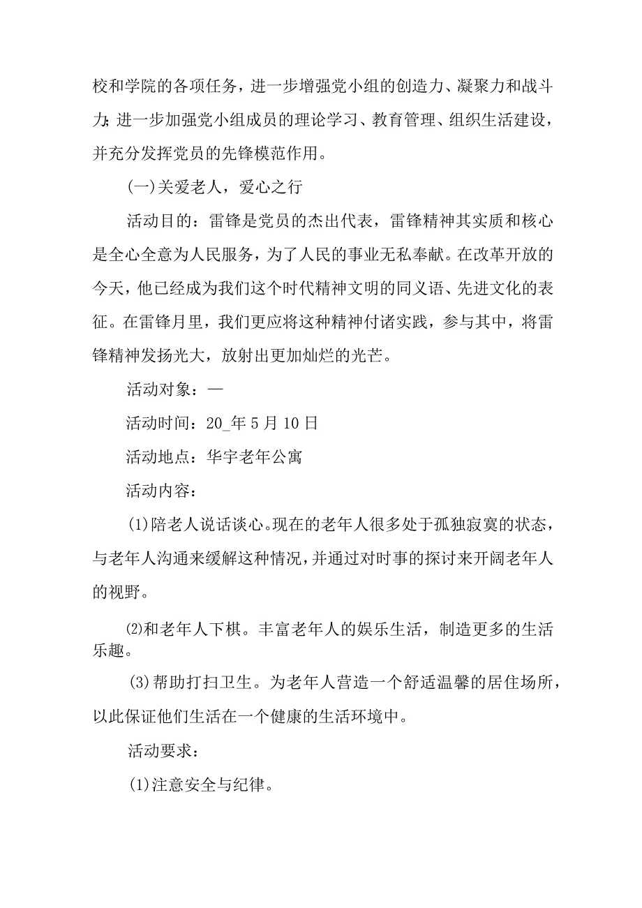 镇府党小组工作计划8篇与在专题读书班上的发言材料.docx_第3页