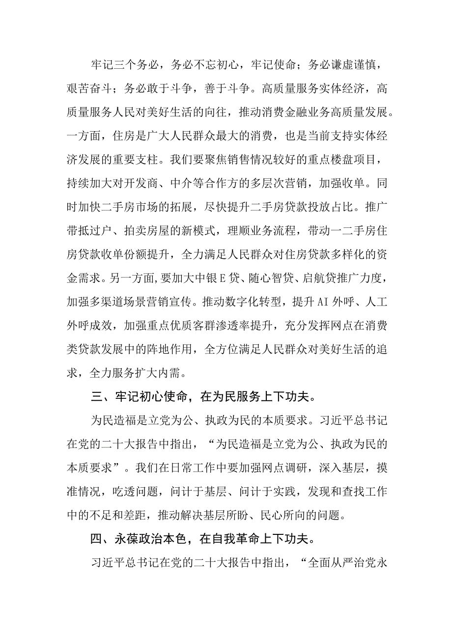 银行关于2023年主题教育心得体会发言稿三篇.docx_第2页