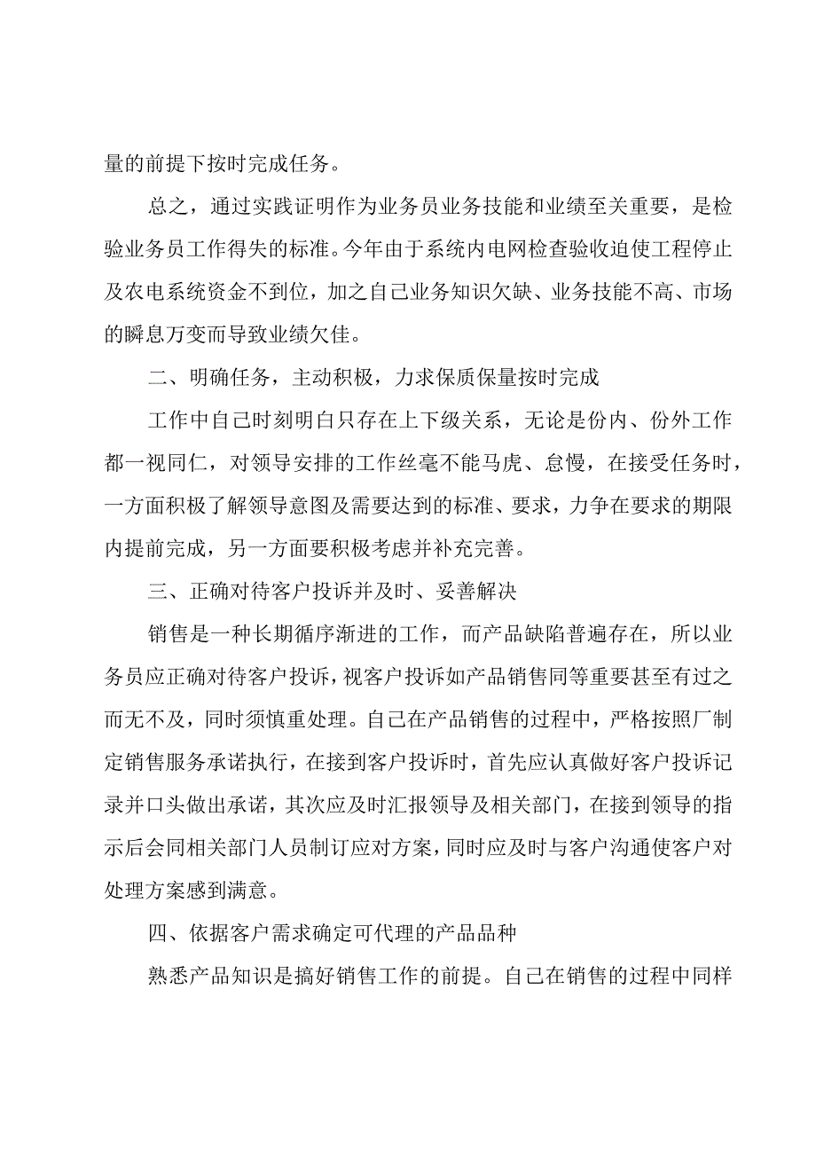 销售岗位员工全年工作总结（17篇）.docx_第2页