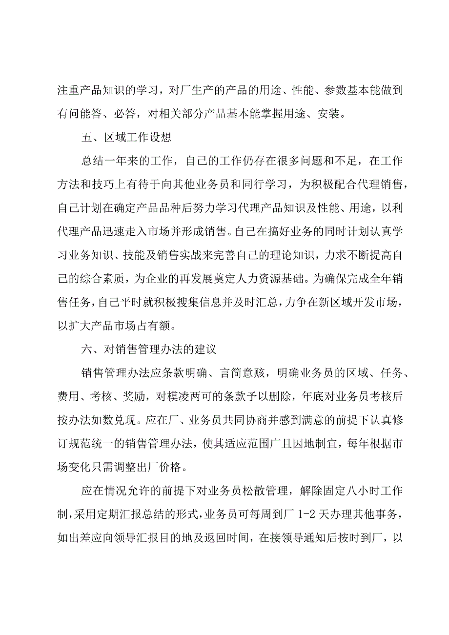 销售岗位员工全年工作总结（17篇）.docx_第3页