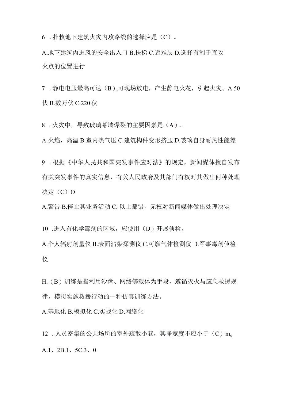 陕西省宝鸡市公开招聘消防员自考预测笔试题含答案.docx_第2页