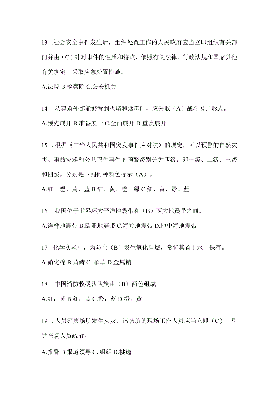 陕西省宝鸡市公开招聘消防员自考预测笔试题含答案.docx_第3页