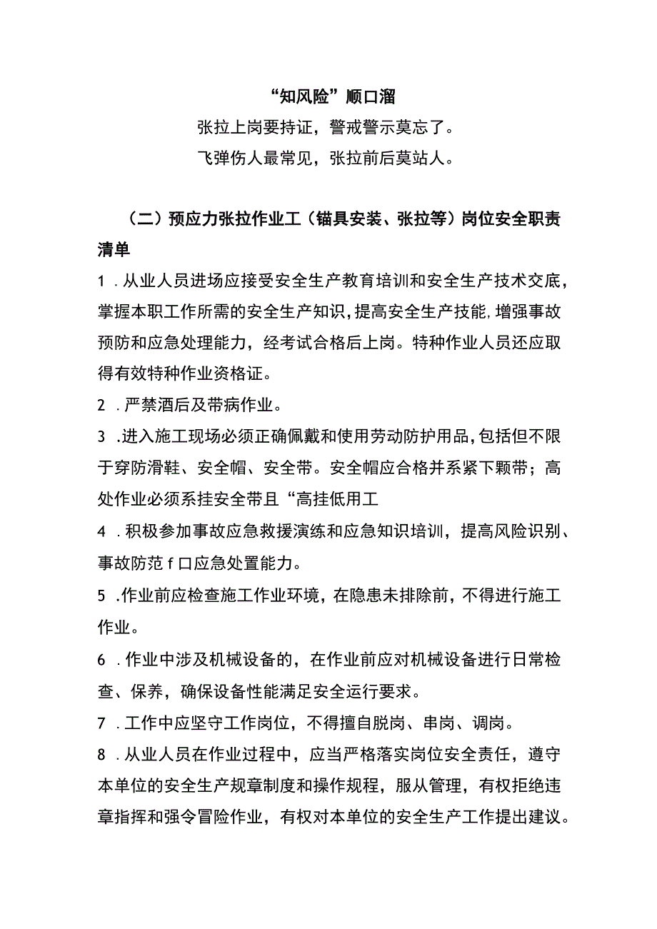 预应力张拉作业工（锚具安装、张拉等）“两单两卡”.docx_第2页