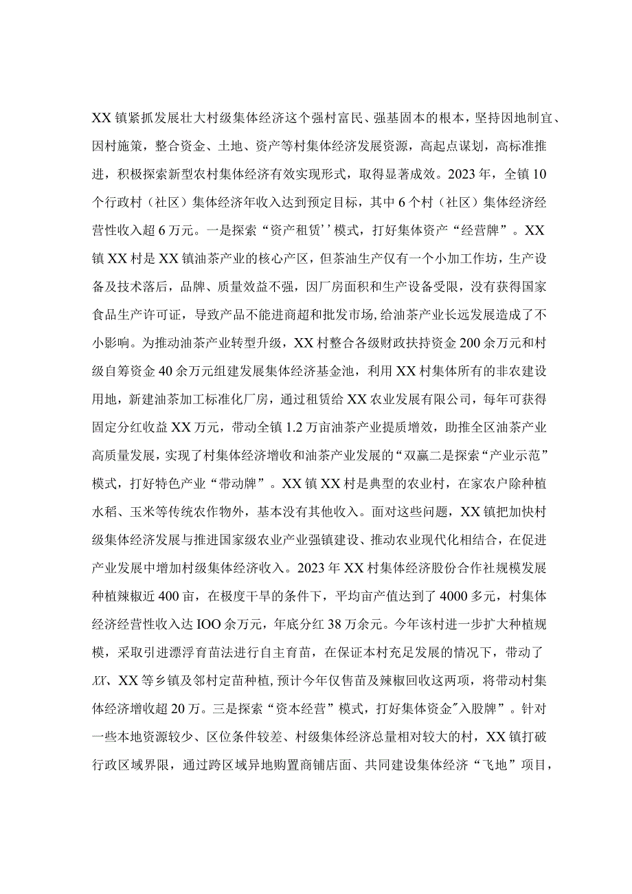 镇乡村振兴工作汇报范文.docx_第2页