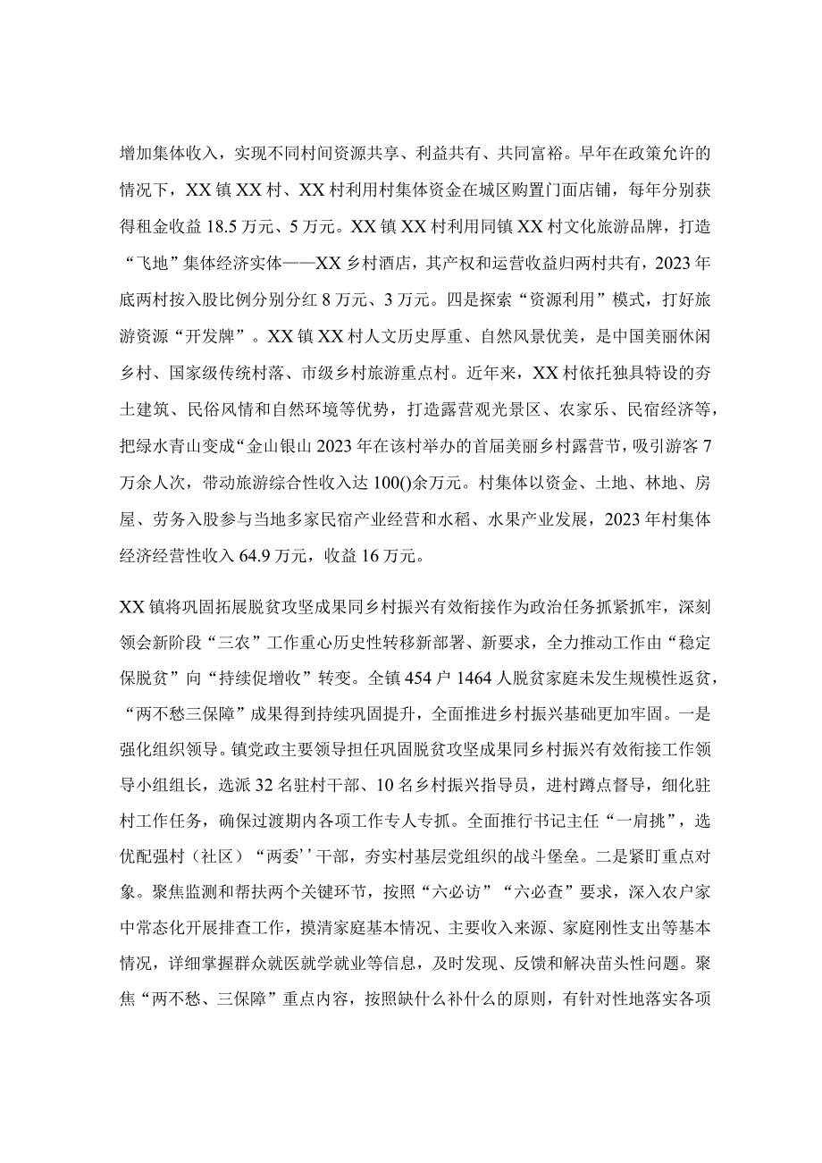 镇乡村振兴工作汇报范文.docx_第3页