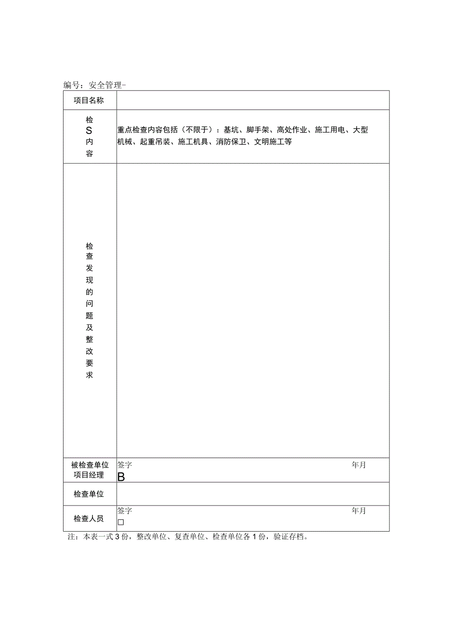 集团“一听四查一促”督导检查记录表.docx_第1页