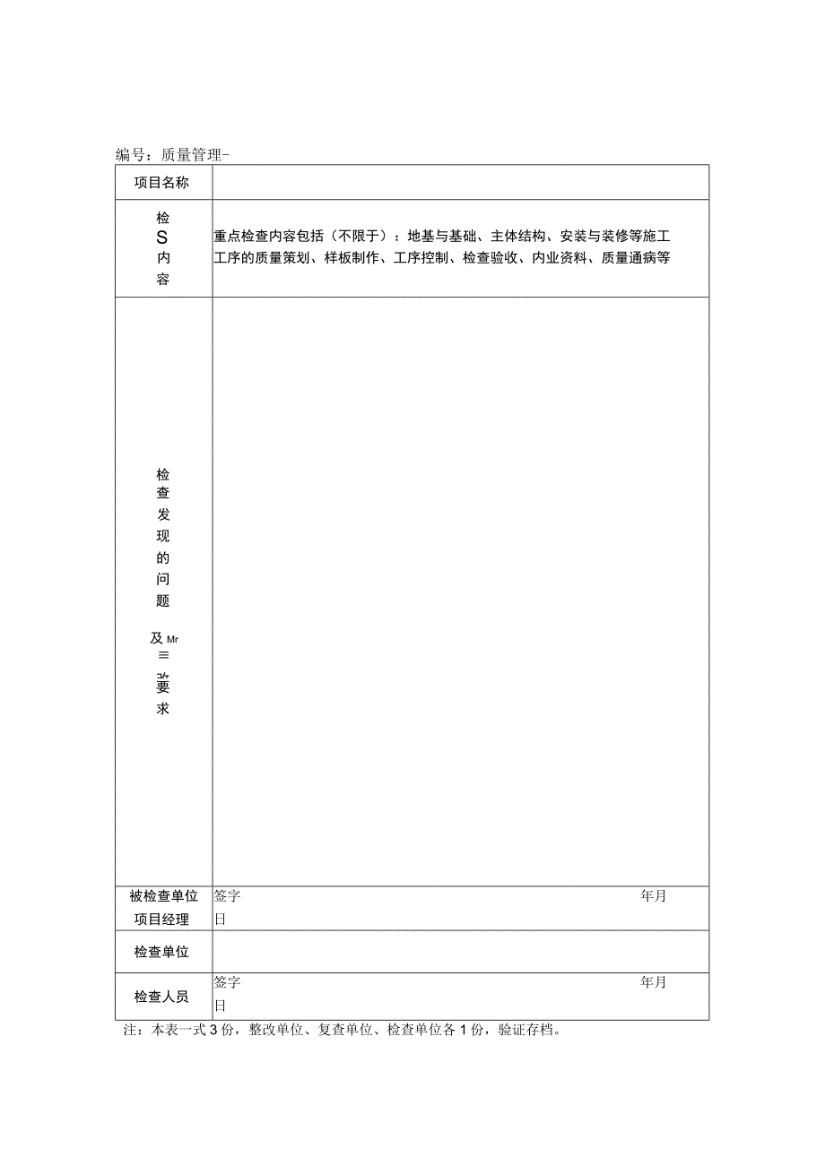 集团“一听四查一促”督导检查记录表.docx_第2页