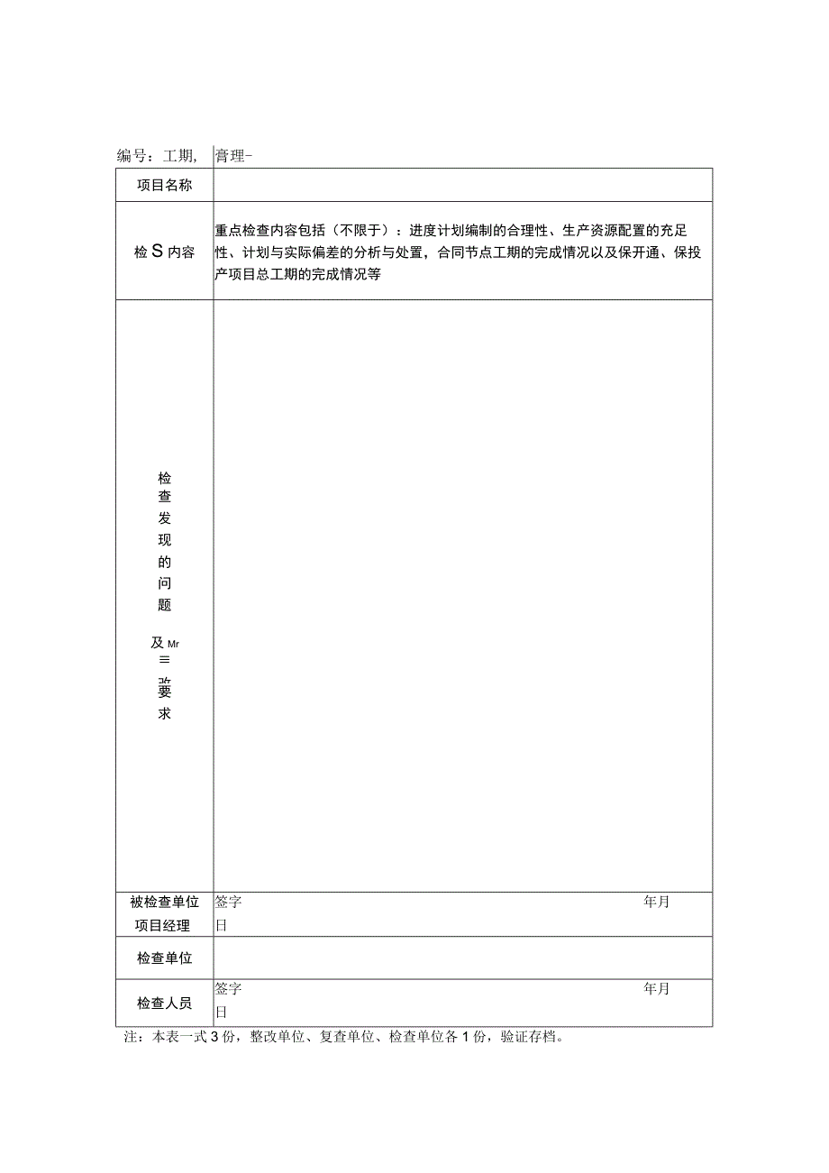 集团“一听四查一促”督导检查记录表.docx_第3页