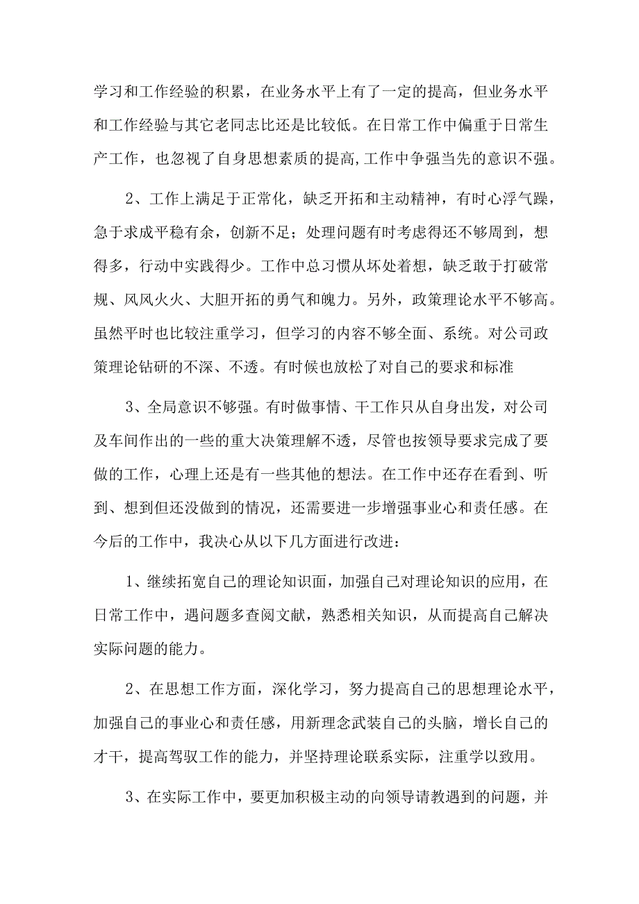 领导述职自身存在的不足总结六篇.docx_第3页