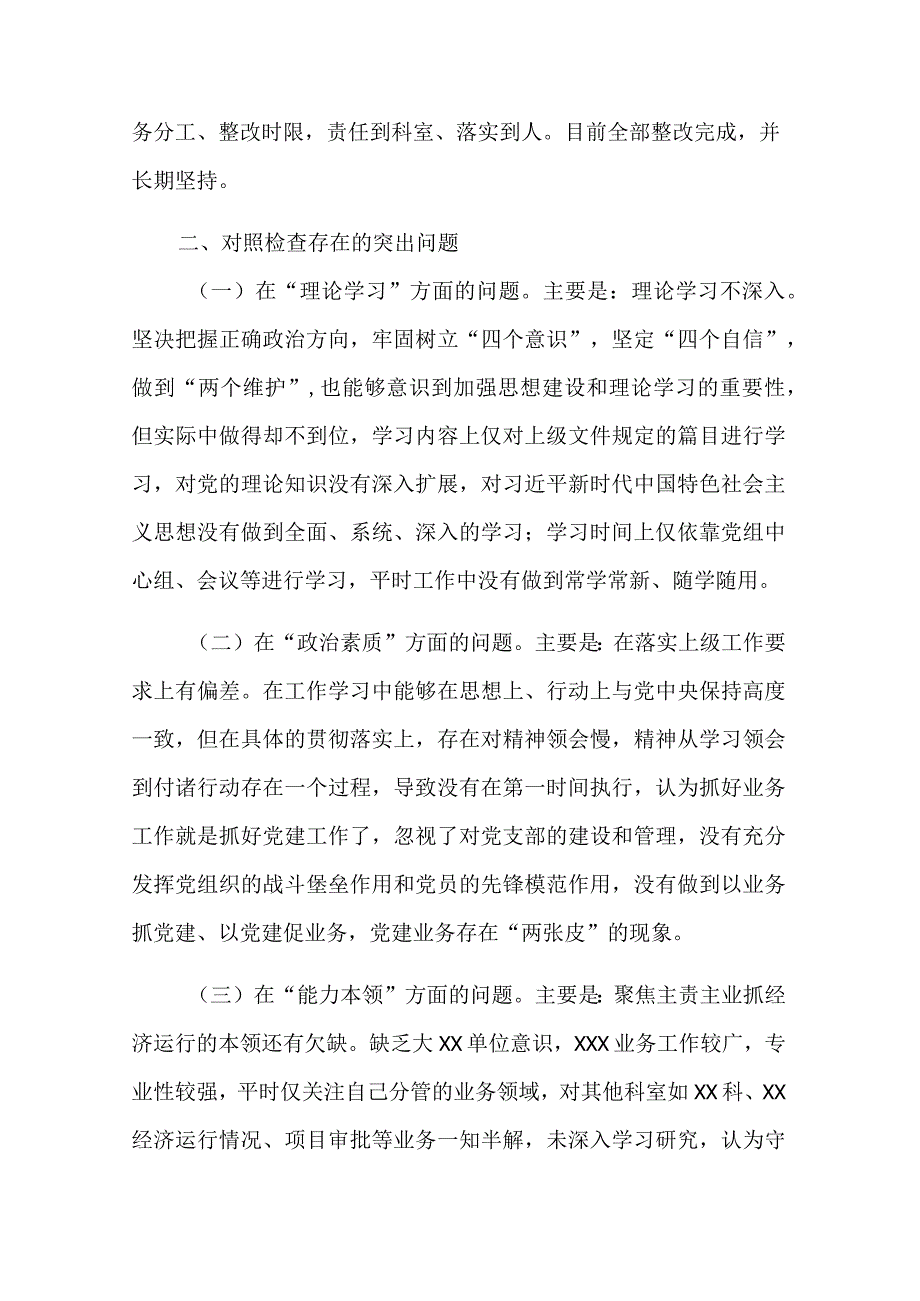 领导干部主题教育民主生活会六个方面个人对照检查材料2篇范文.docx_第2页