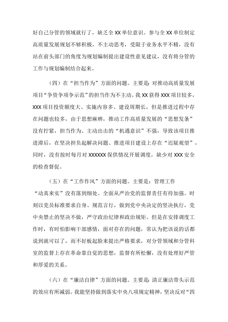 领导干部主题教育民主生活会六个方面个人对照检查材料2篇范文.docx_第3页