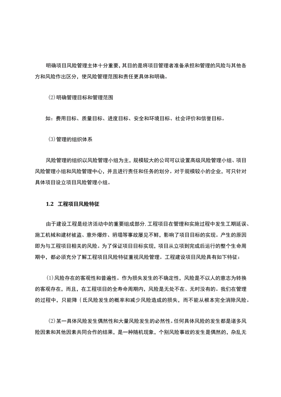 项目管理中的风险与防范.docx_第2页