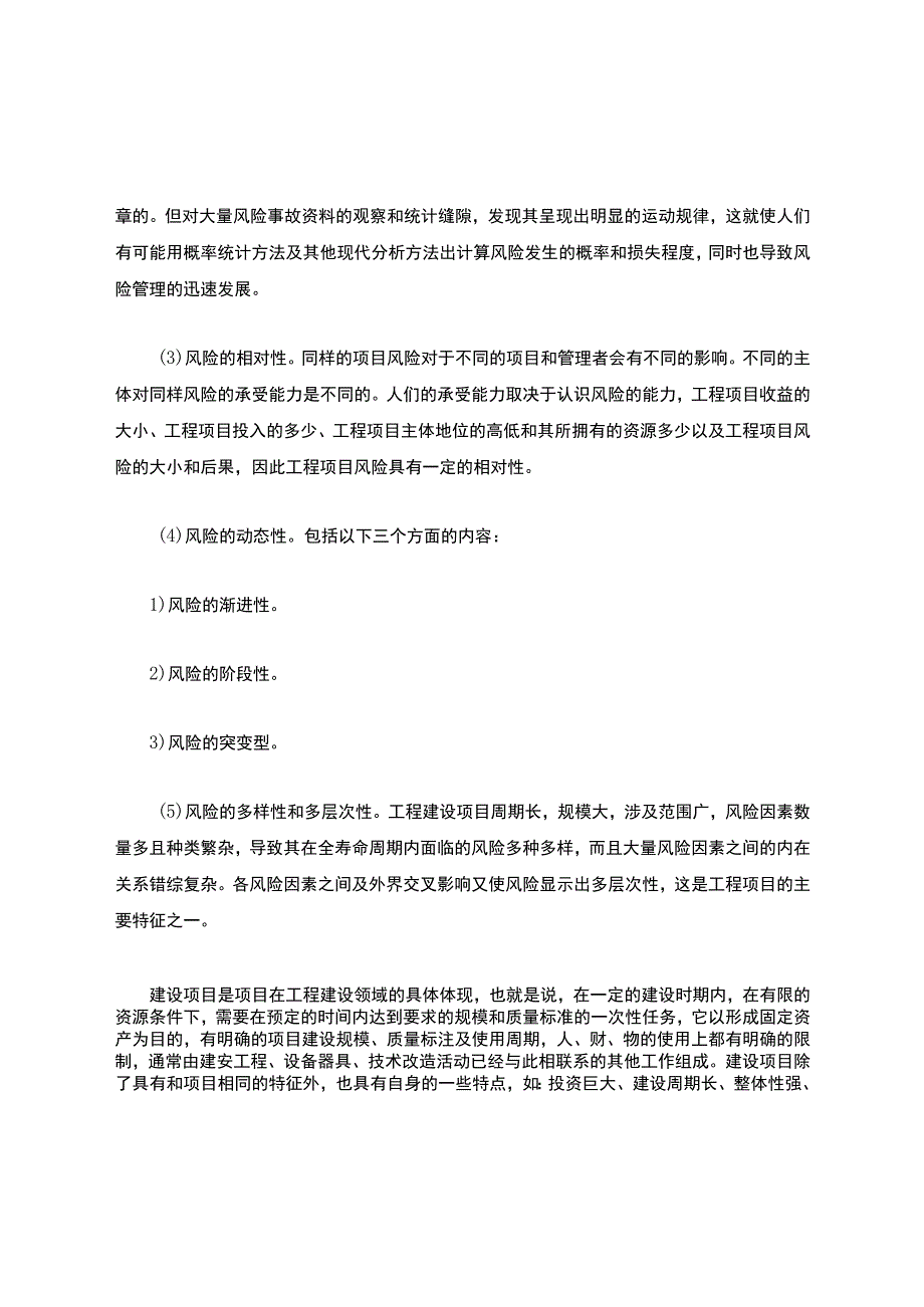 项目管理中的风险与防范.docx_第3页