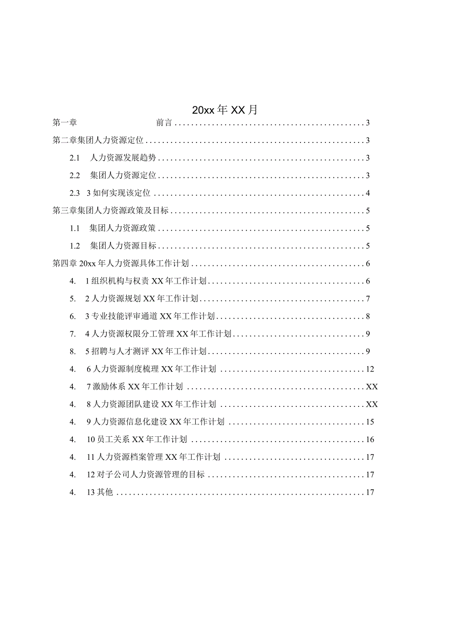 集团年度HR计划书.docx_第2页