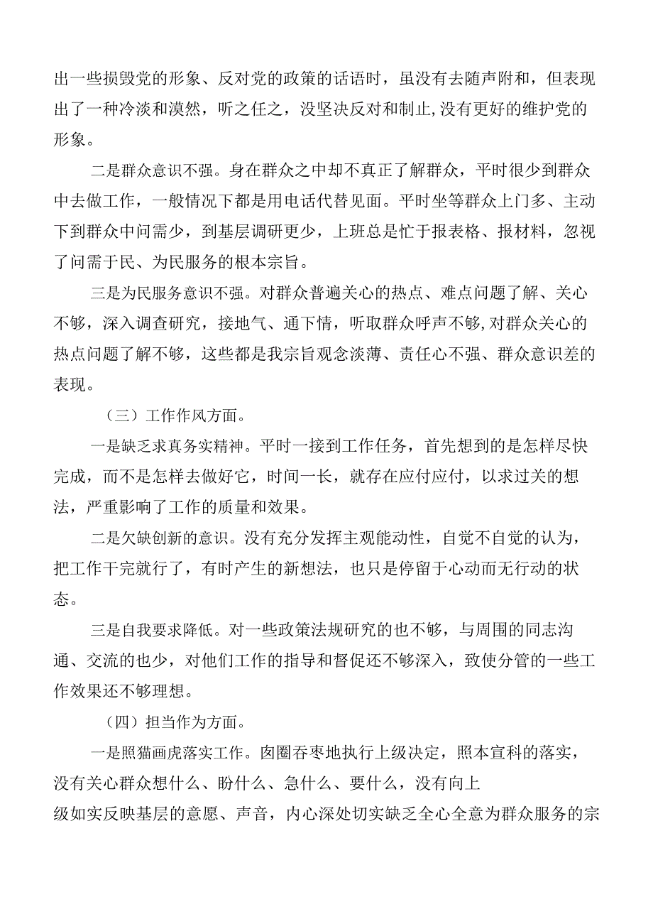 （十篇汇编）2023年度学习贯彻主题教育专题生活会六个方面个人剖析发言提纲.docx_第2页