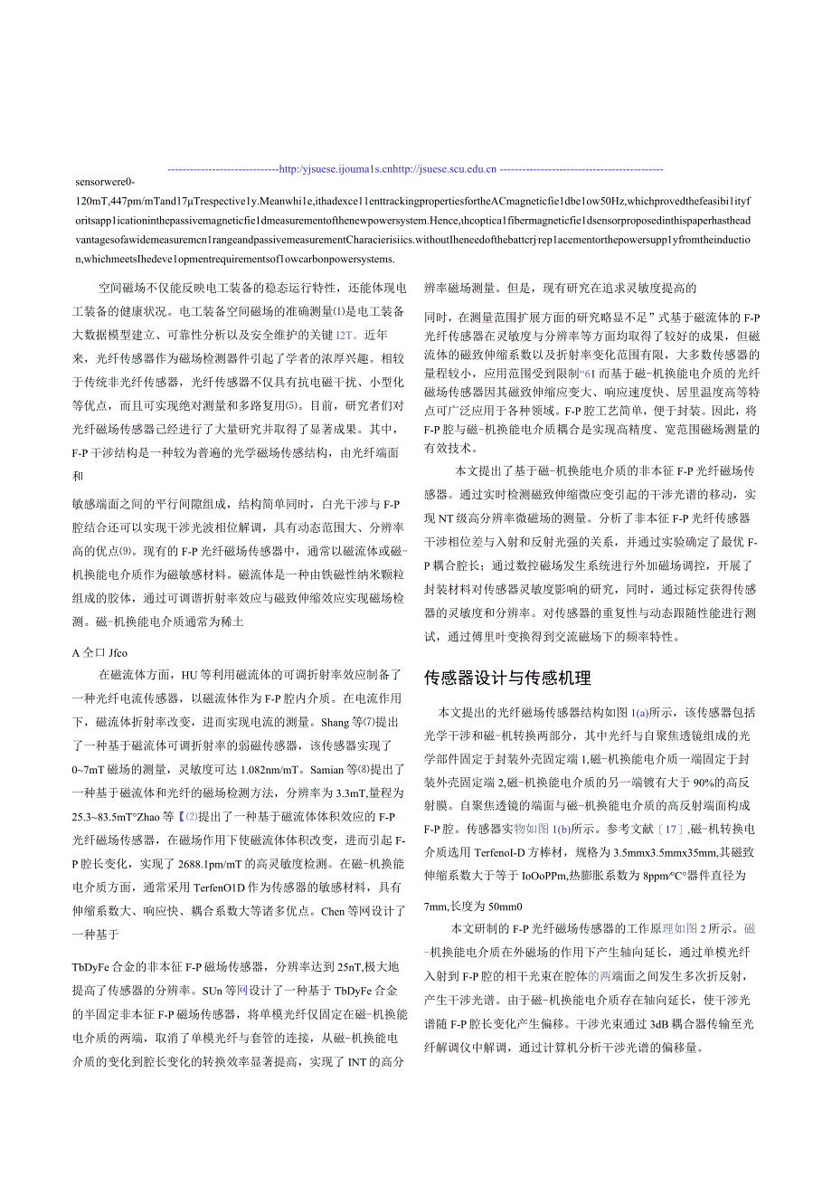 面向新型电力系统的微磁场光学感知技术.docx_第2页