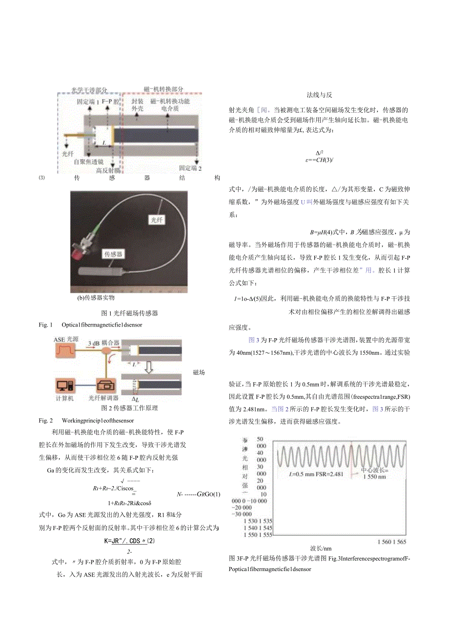 面向新型电力系统的微磁场光学感知技术.docx_第3页