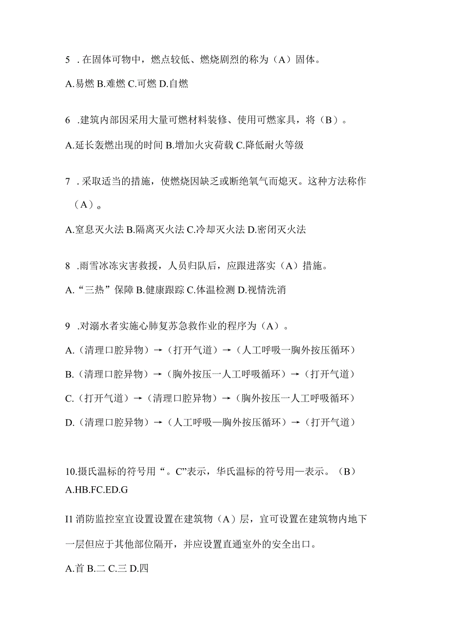 黑龙江省鹤岗市公开招聘消防员模拟二笔试卷含答案.docx_第2页